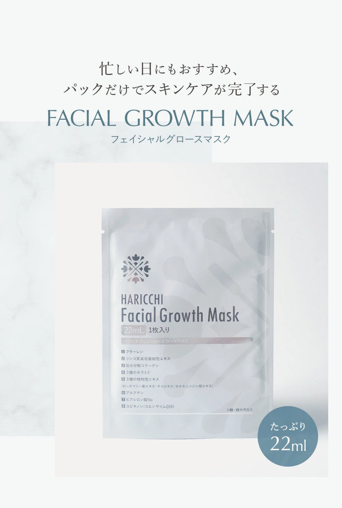 5枚セット　ハリッチ  マスク パック Facial Grow Mask